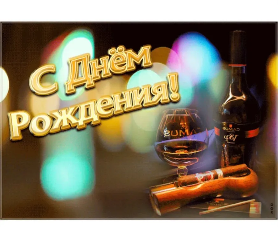 С днем рождения мужчине слава открытки