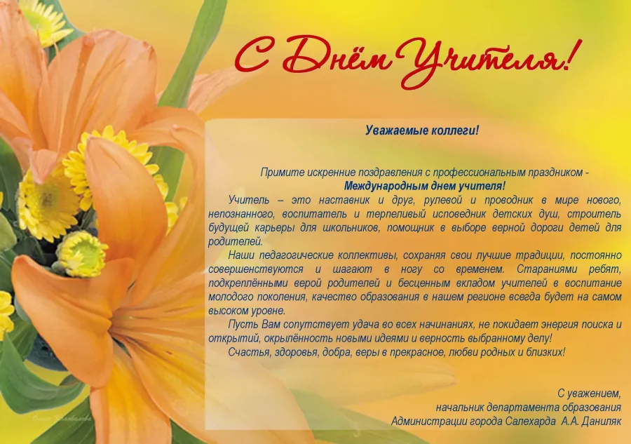 Поздравить учителя с днем рождения в прозе