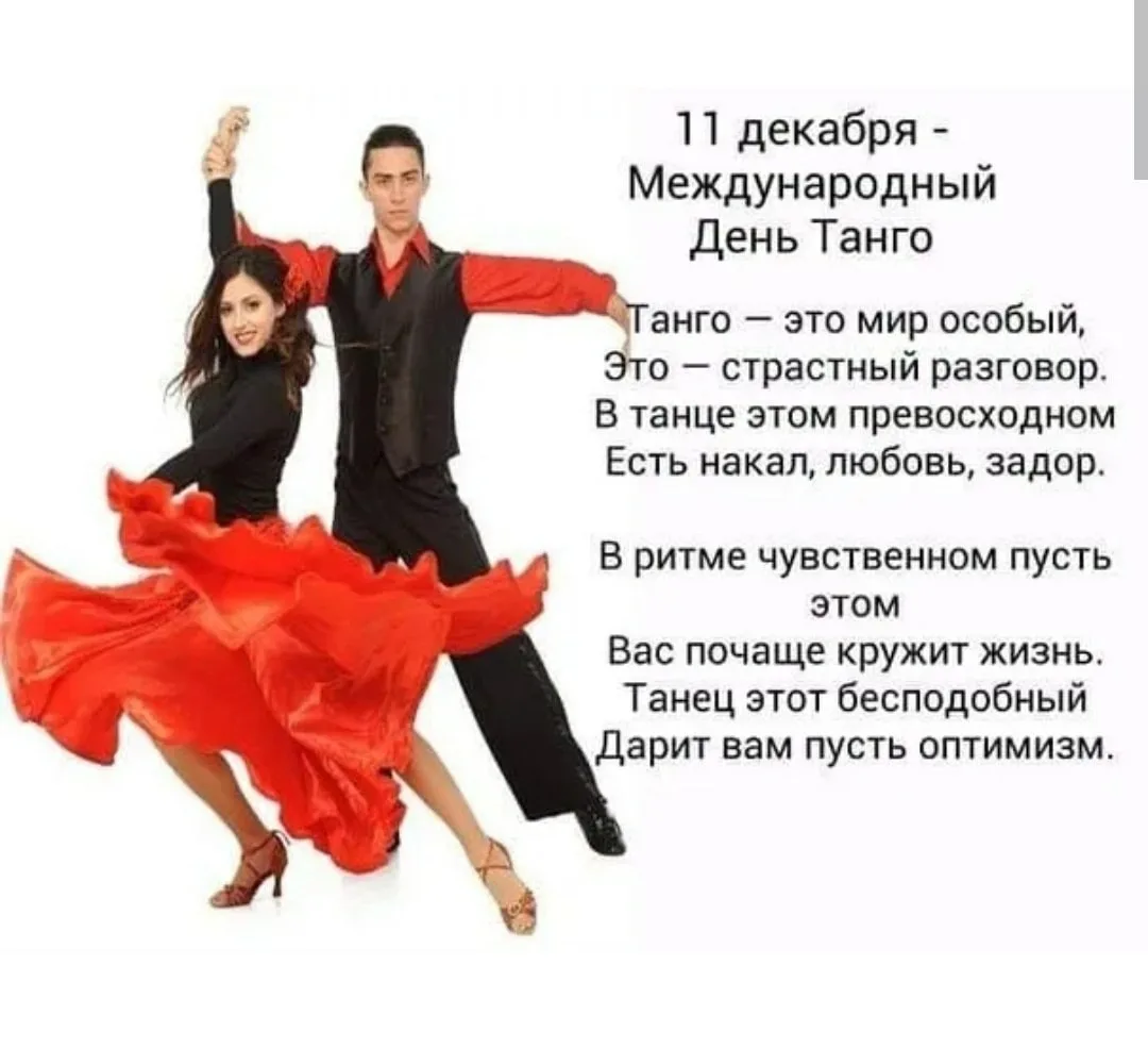 Фото Международный день танго 2024 #2