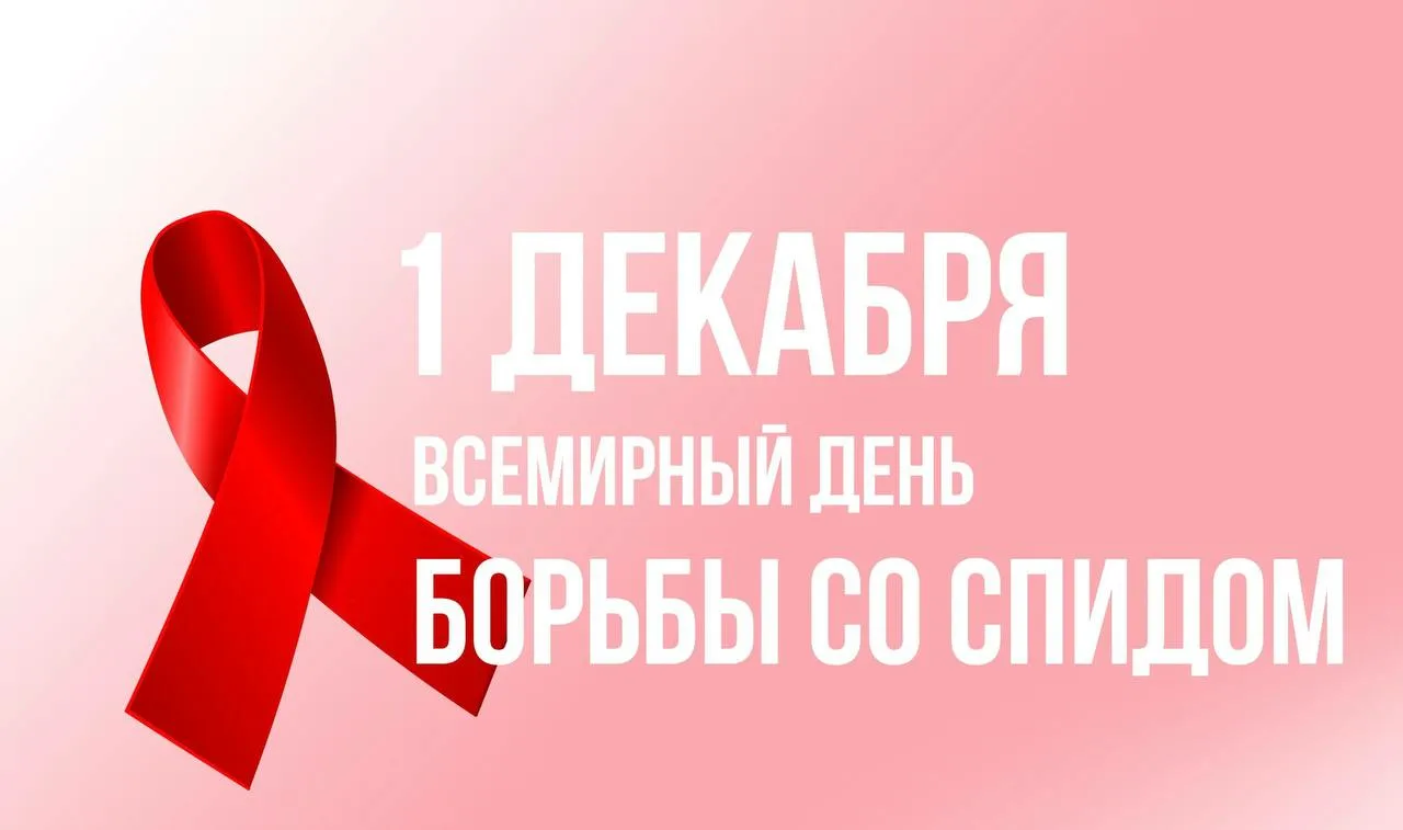 Фото Всемирный день борьбы со СПИДом #53