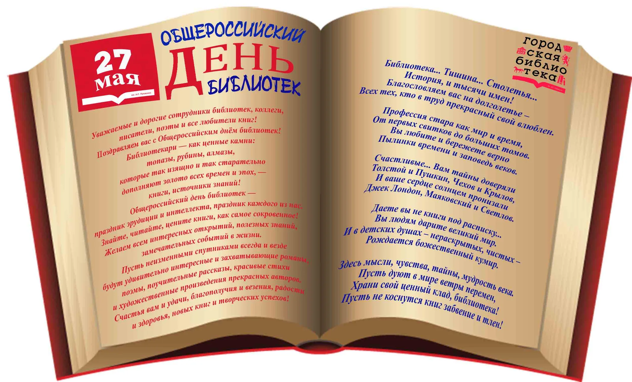 С днем библиотек. День библиотекаря. Всероссийский день библиотек. Поздравление с днем библиотек.