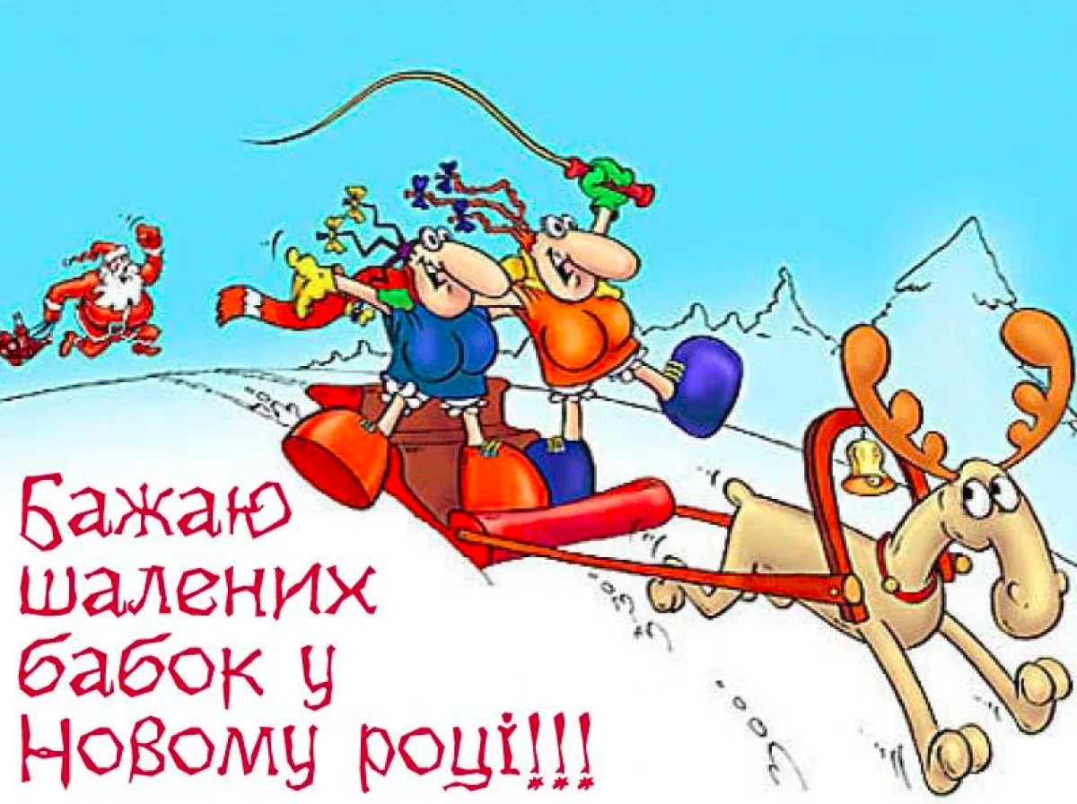 Фото Привітання з Новим роком 2025 на українській мові #64