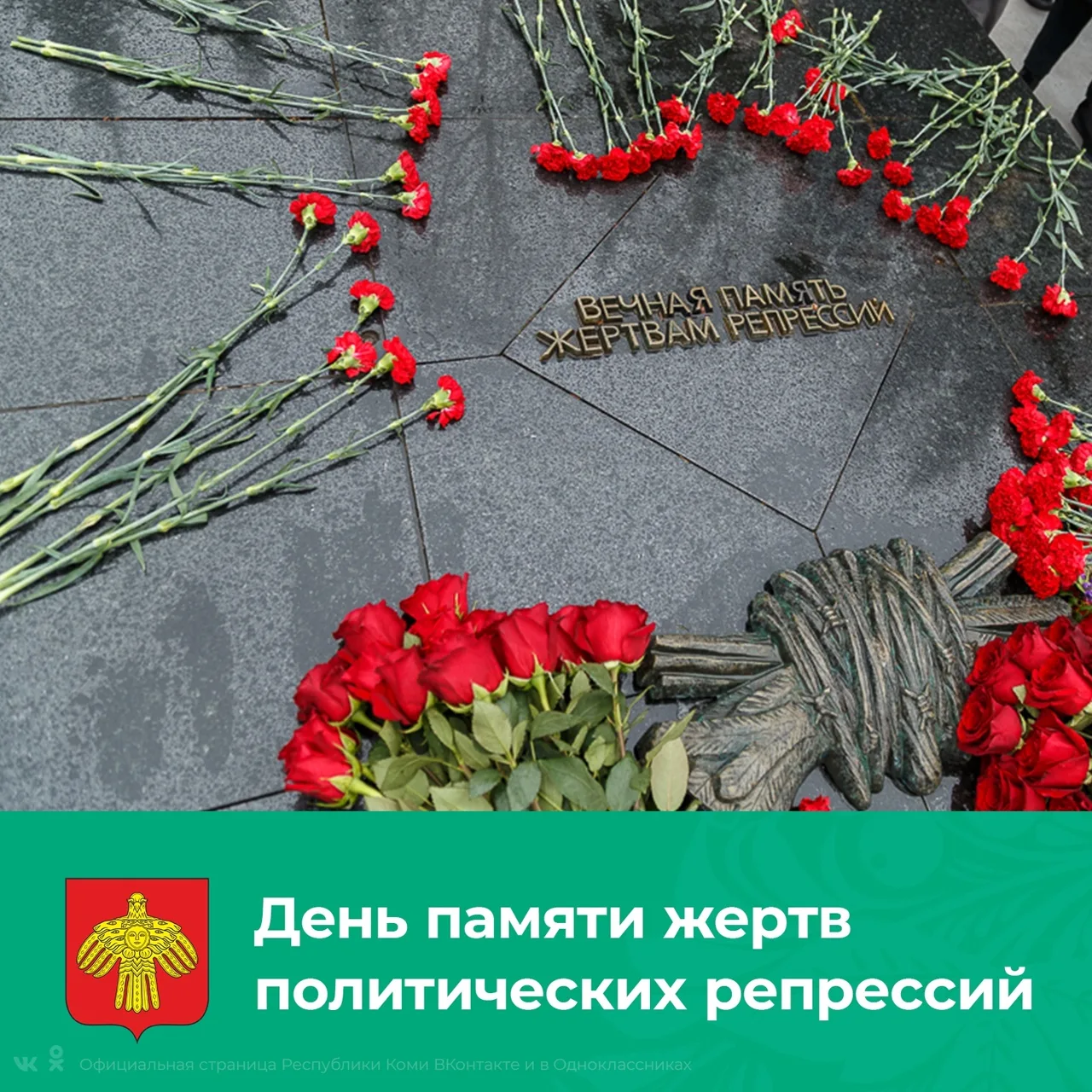 Фото Day of Remembrance of Victims of Political Repressions 2024 #2