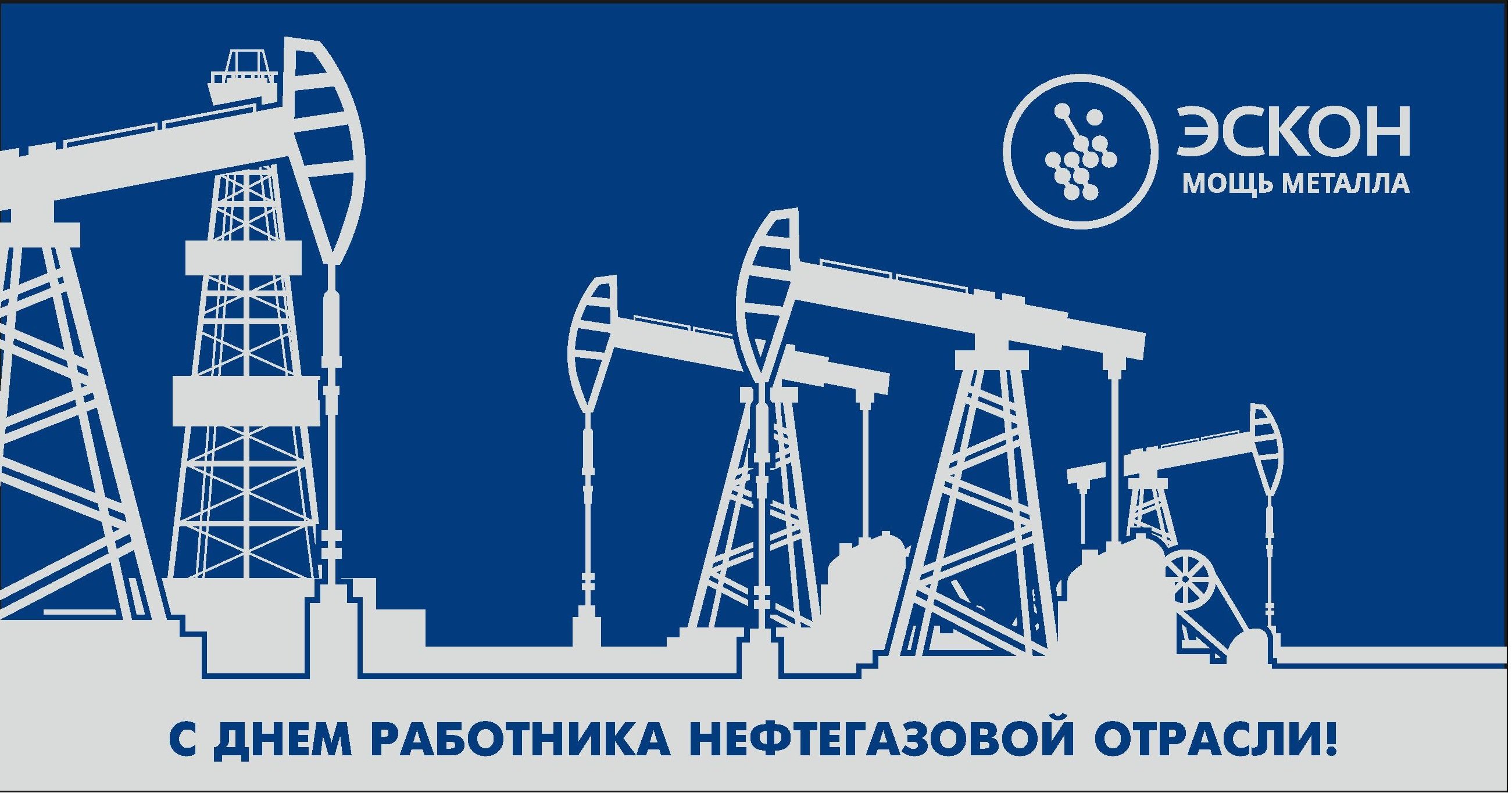 Фото День нефтяника 2024, поздравления с днем нефтяника в Украине #86