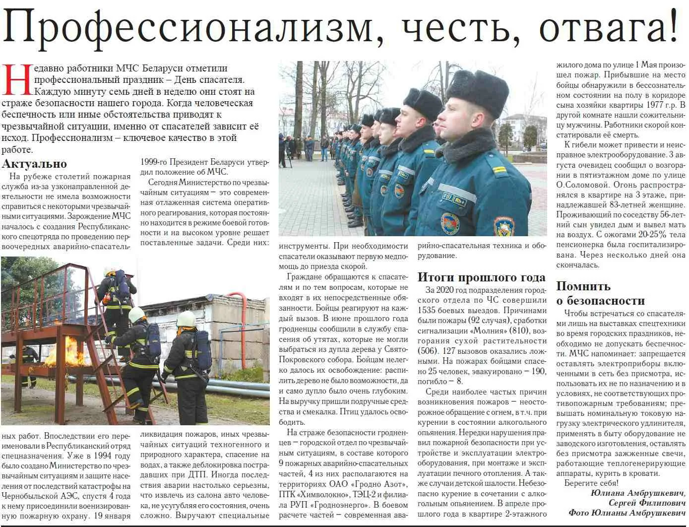 Фото День спасателя в Беларуси #48