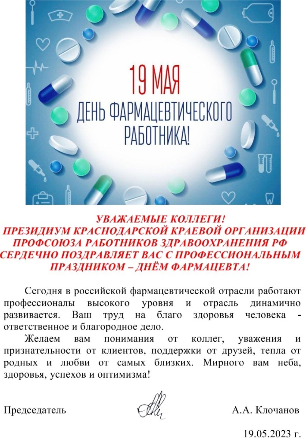 Фото День фармацевта Украины 2024 #48