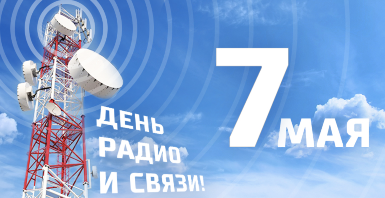 Фото День работников радио, телевидения и связи Украины #35
