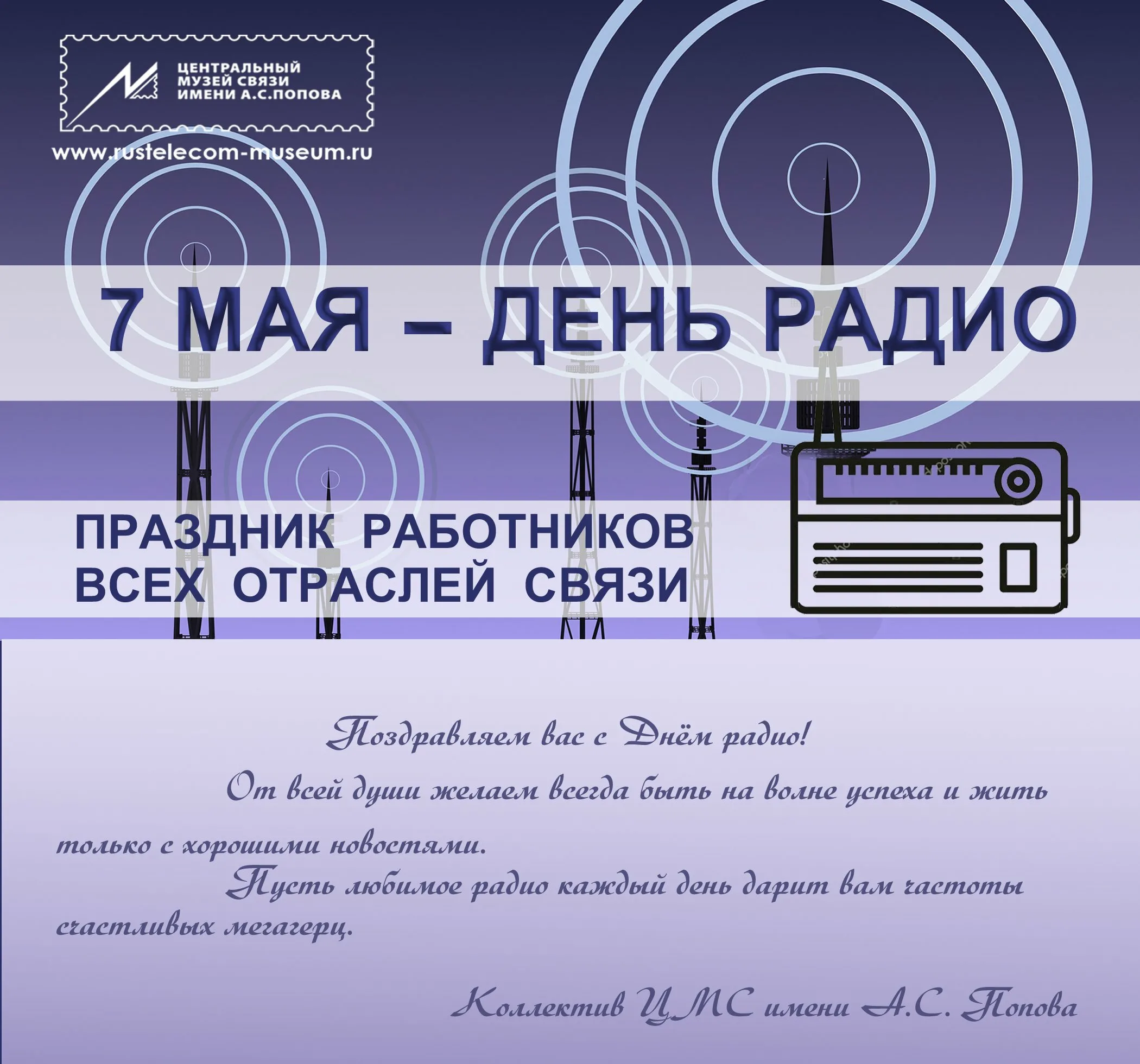 Фото День работников радио, телевидения и связи Украины #42