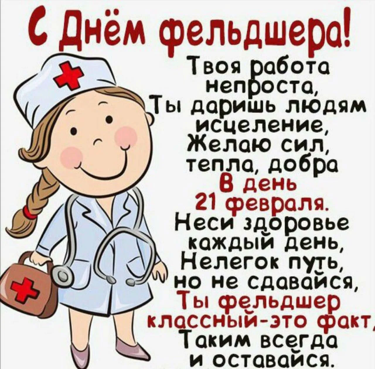 Фото Привітання з Днем медичної сестри на українській мові #30