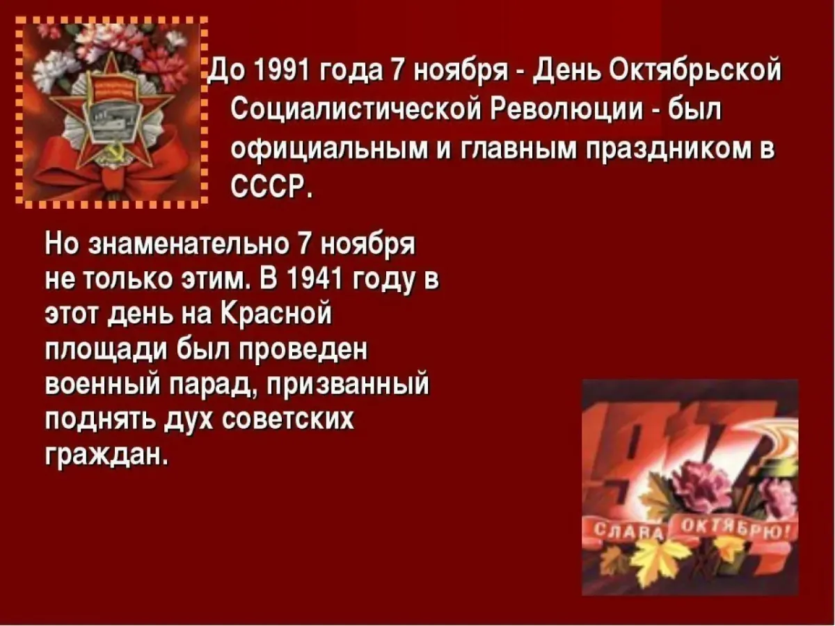 7 Ноября праздник