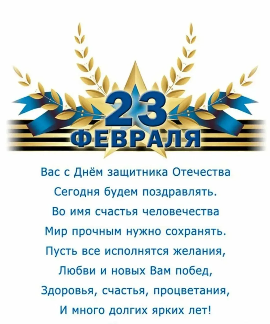 Фото Поздравления папам на 23 Февраля в детском саду от воспитателей #33