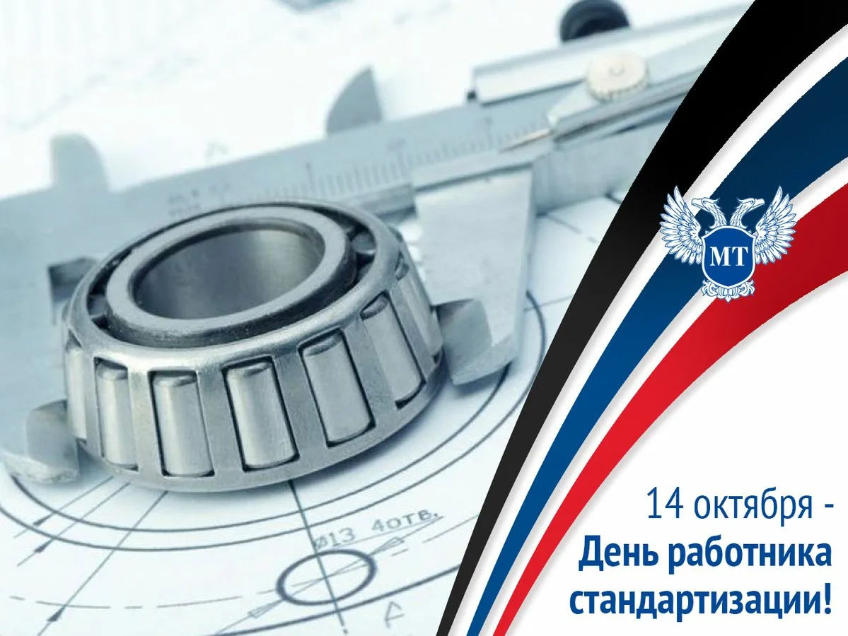 Фото Поздравления в день работников стандартизации и метрологии Украины #76