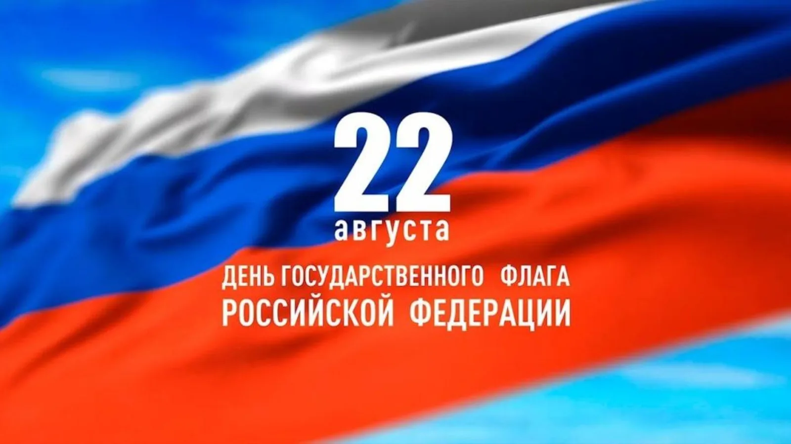 Фото День государственного флага России 2024 #68