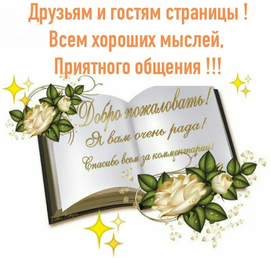 Открытка здравствуйте