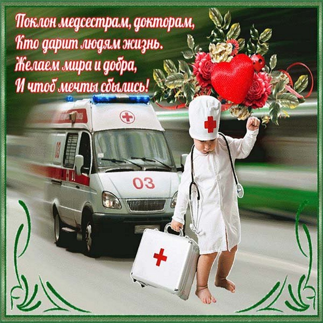 Фото Прикольные поздравления с Днем медсестры 2025 #54