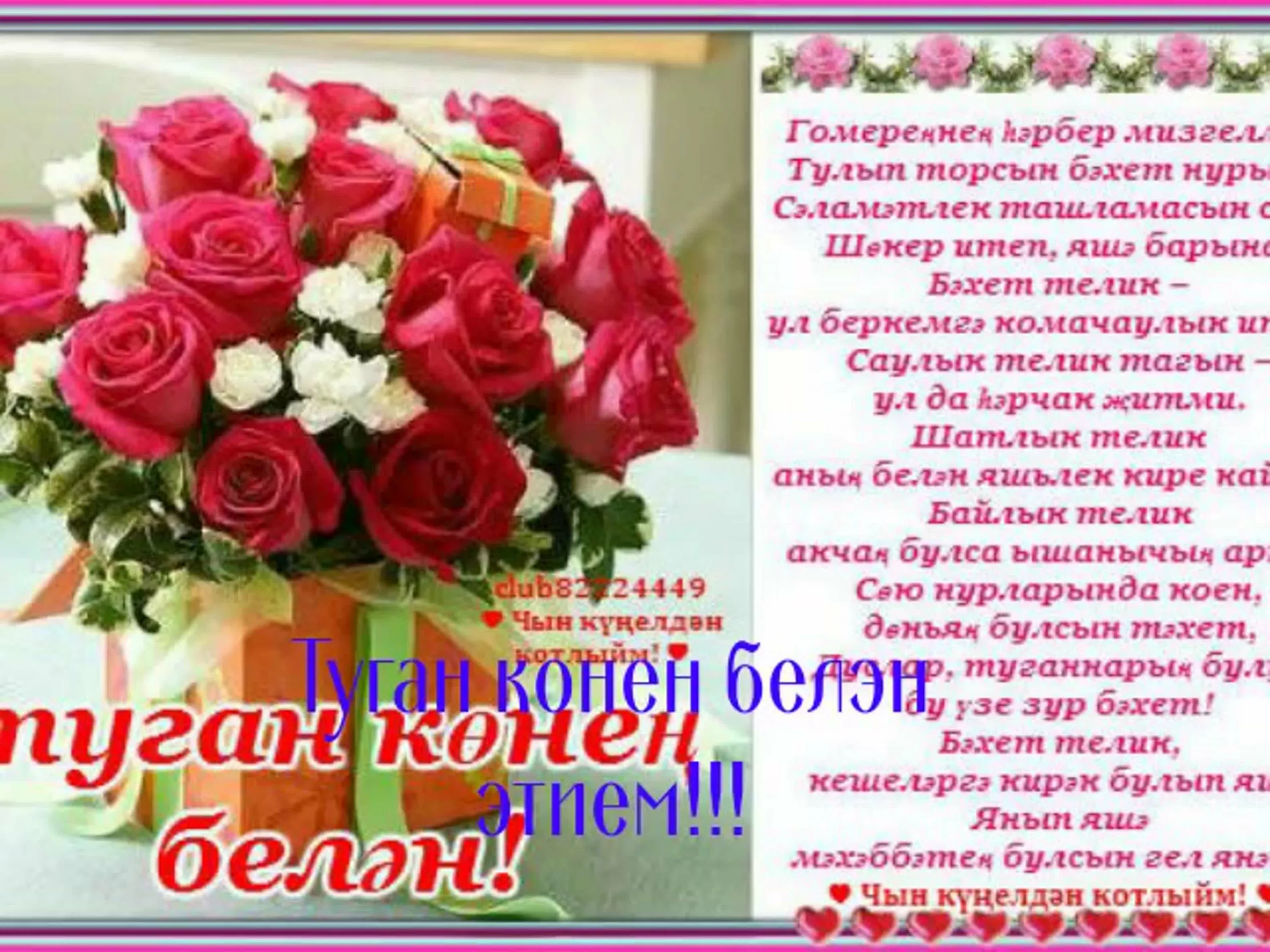 Фото Поздравления с днем рождения женщине на татарском языке #32