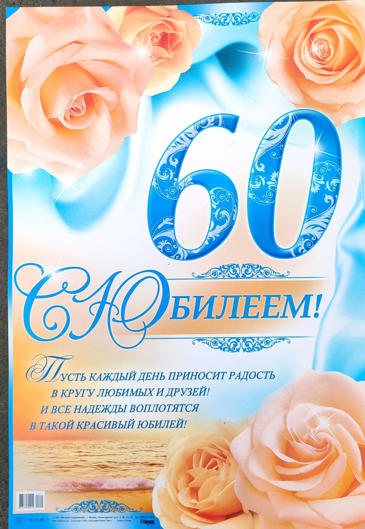 60 лет юбилей картинки