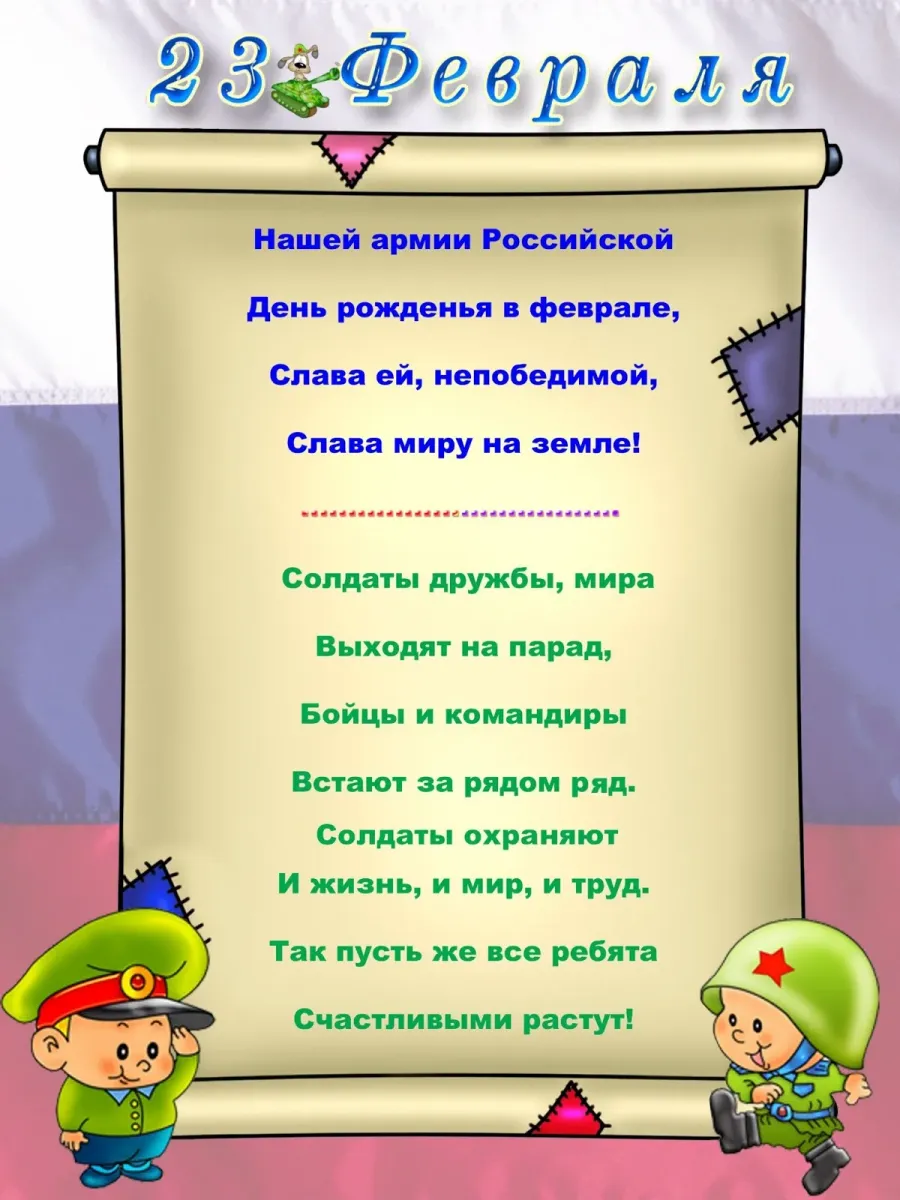 Поздравление с 23 в детском саду. Поздравление с 23 февраля в детском саду. Поздравление для пап в детском саду. Поздравляем с 23 февраля в детском саду. Поздравление с 23 февраля для детсада.