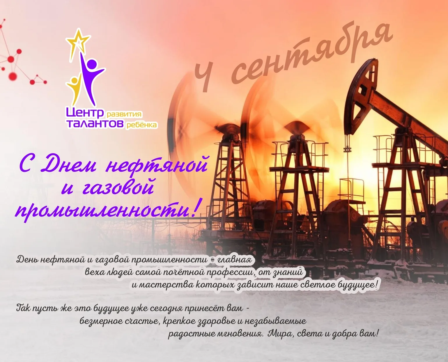 Фото День нефтяника 2024, поздравления с днем нефтяника в Украине #87