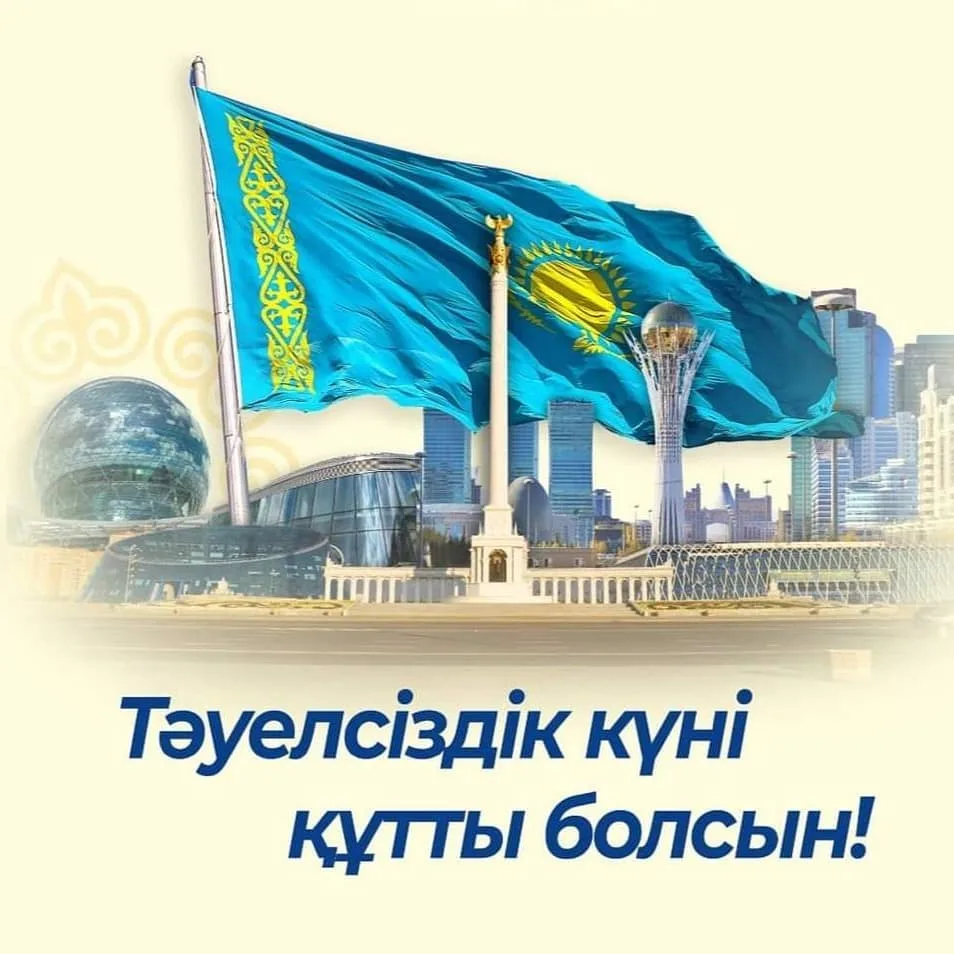 Фото День независимости Казахстана #75