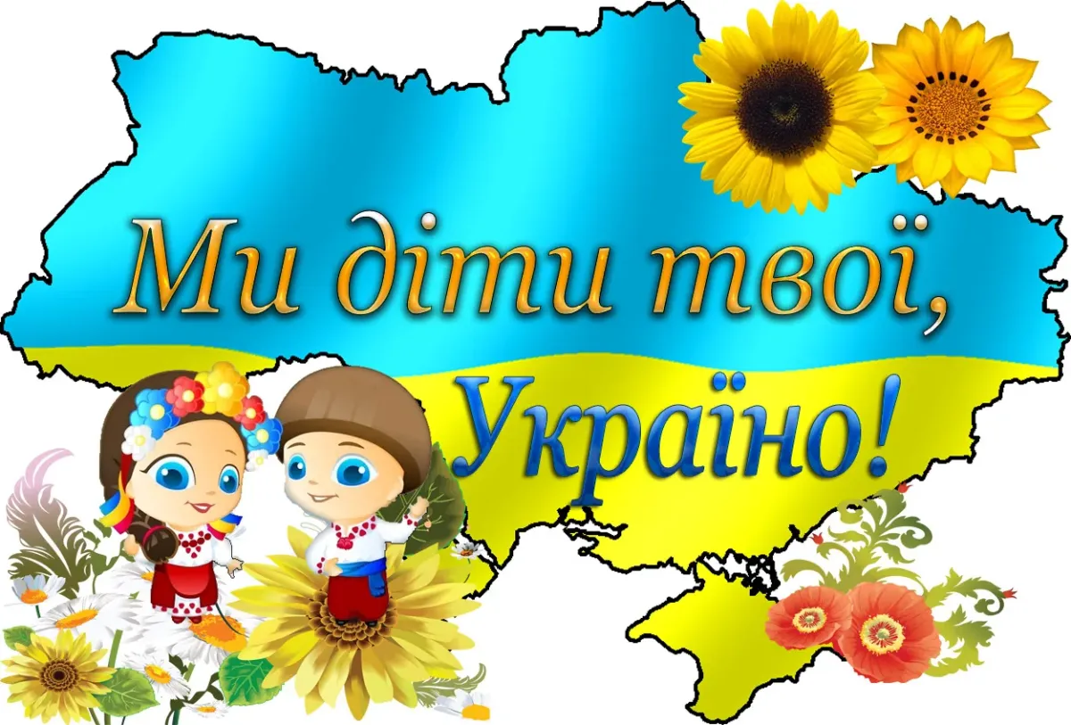 Картинки про батьківщину