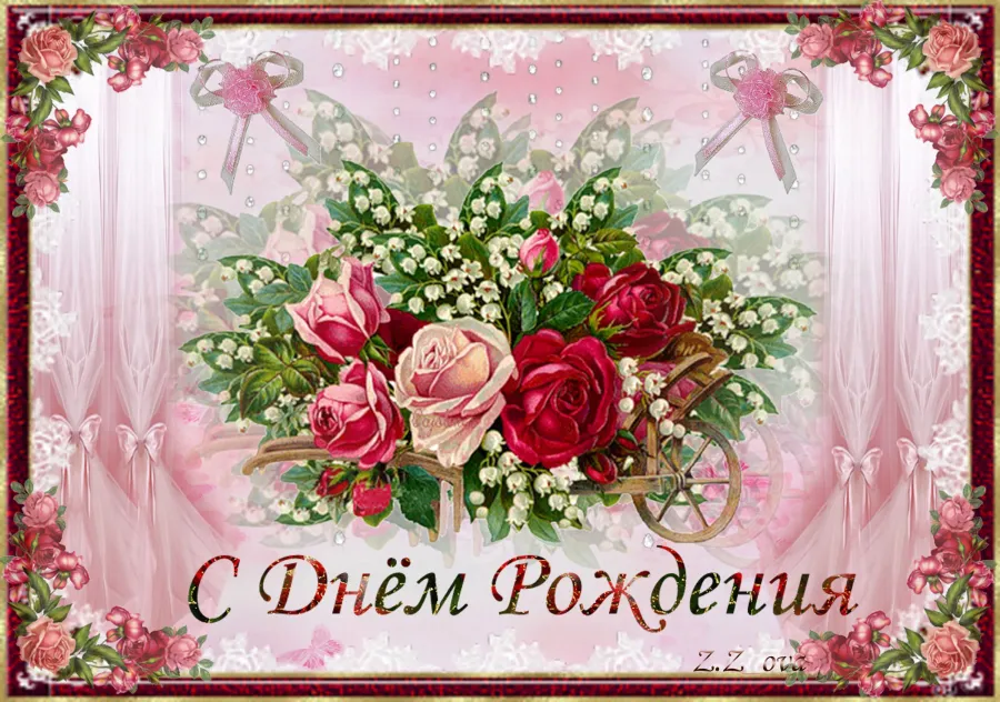 Открытка с днем рождения для ольги
