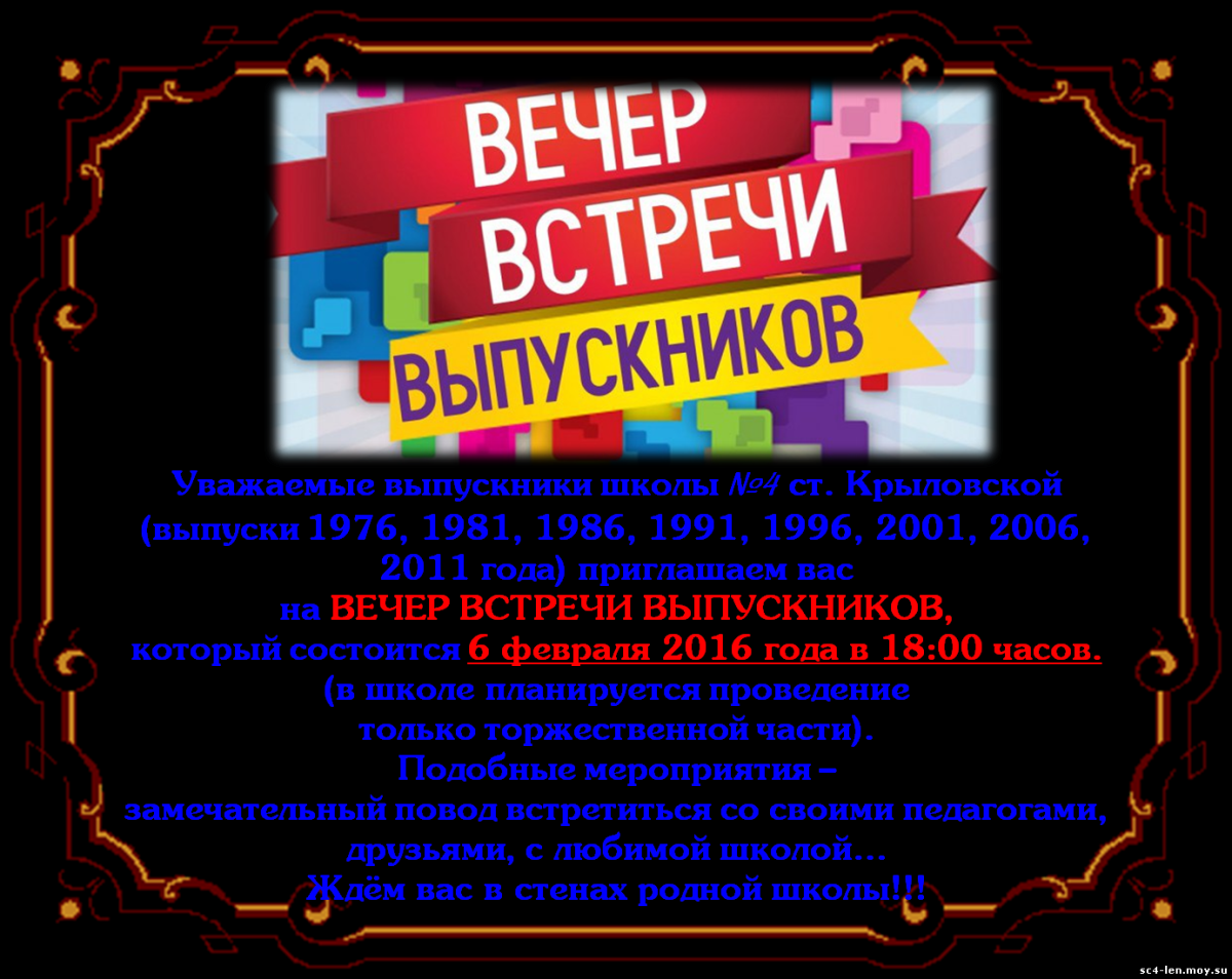Картинки вечер встречи
