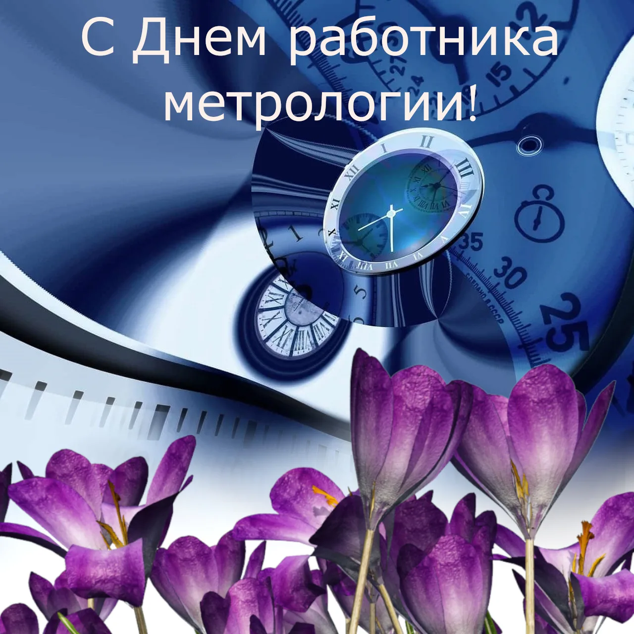Фото Поздравления в день работников стандартизации и метрологии Украины #7