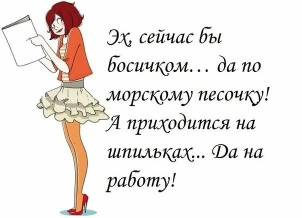 Картинки завтра на работу после отпуска прикольные смешные с надписью