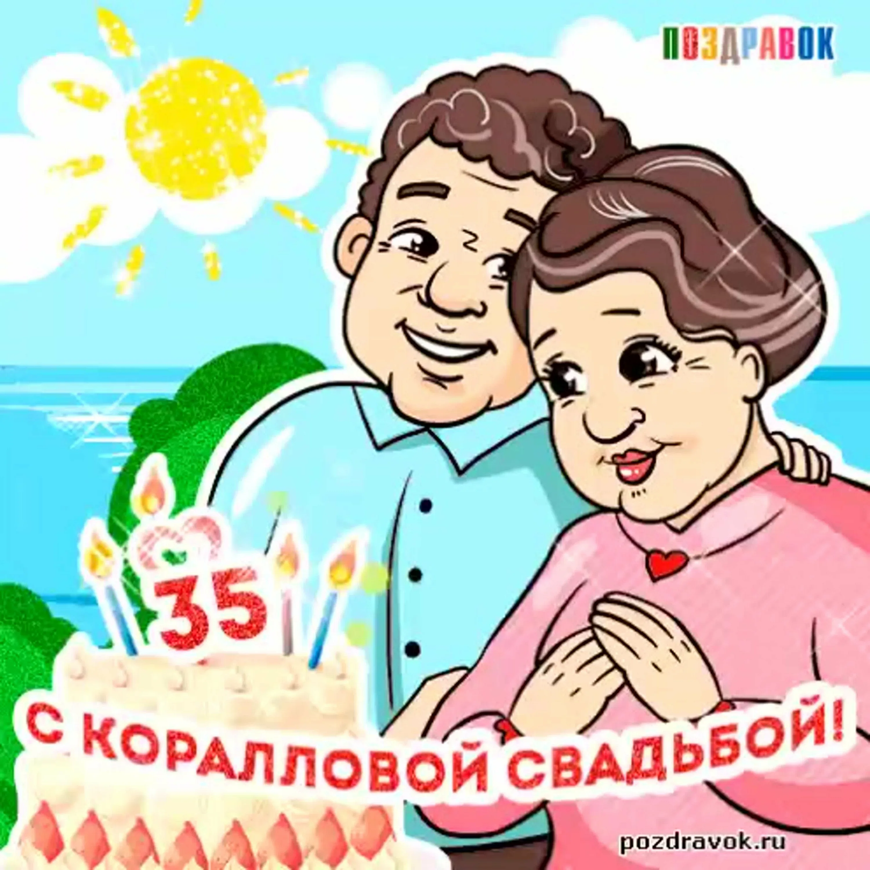 Фото Прикольные и смешные поздравления с 30-летием свадьбы #39