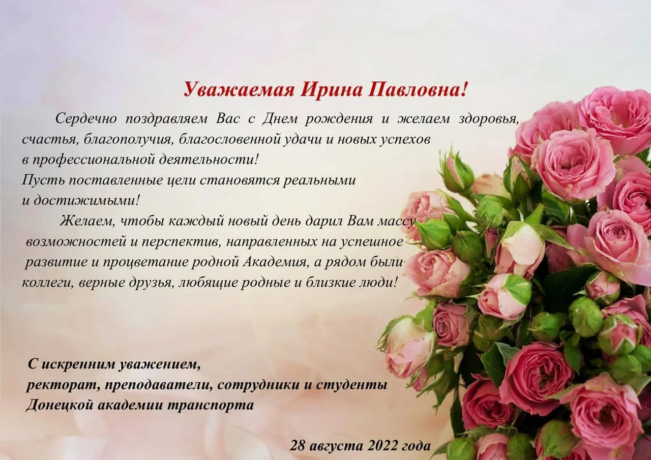 Фото Congratulations Irina Alexandrovna, Irina Anatolyevna, Irina Borisovna, Irina Valerievna, Irina Vasilievna happy birthday #10