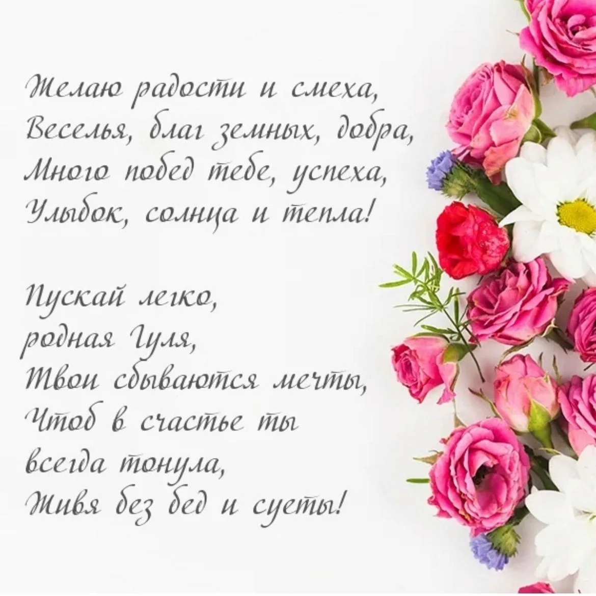 Поздравление стихи цветы. Поздравления с днём рождения. Поздравлениясднёмрождения. Поздравление поздравление с днем рождения. Стихи с днём рождения.