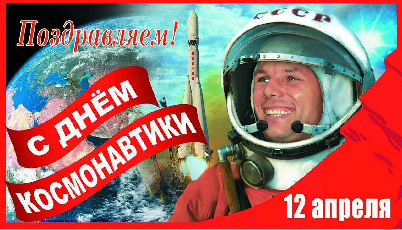 Фото Прикольные поздравления с Днем космонавтики 2025 #12