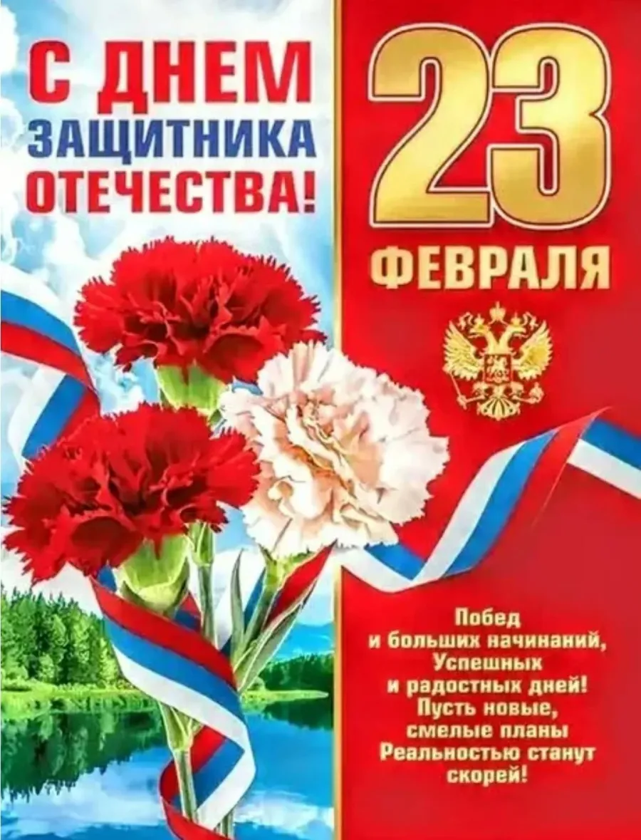 Поздравление с 23 февраля плакат