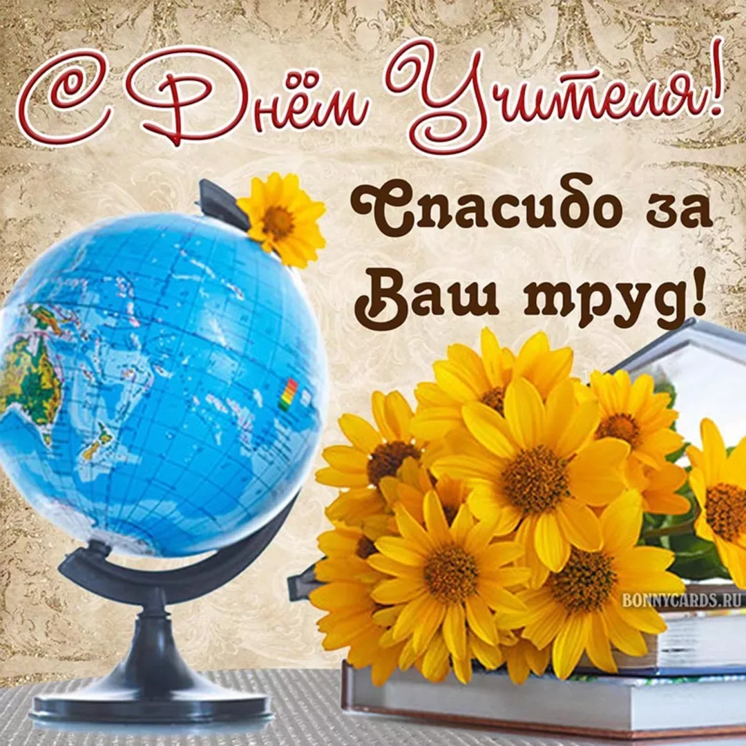 Фото Вірші та привітання з Днем вчителя на українській мові #30