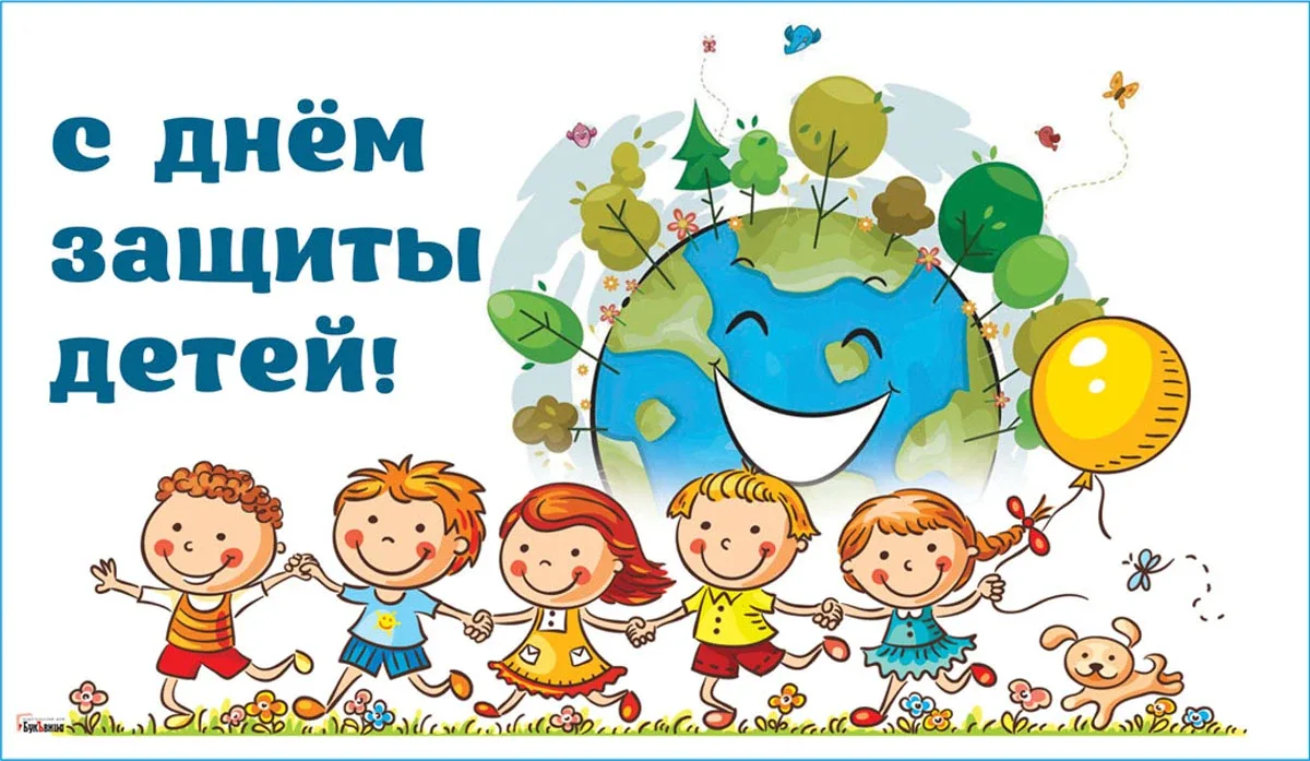 Фото Прикольные поздравления с Днем защиты детей 2024 #46