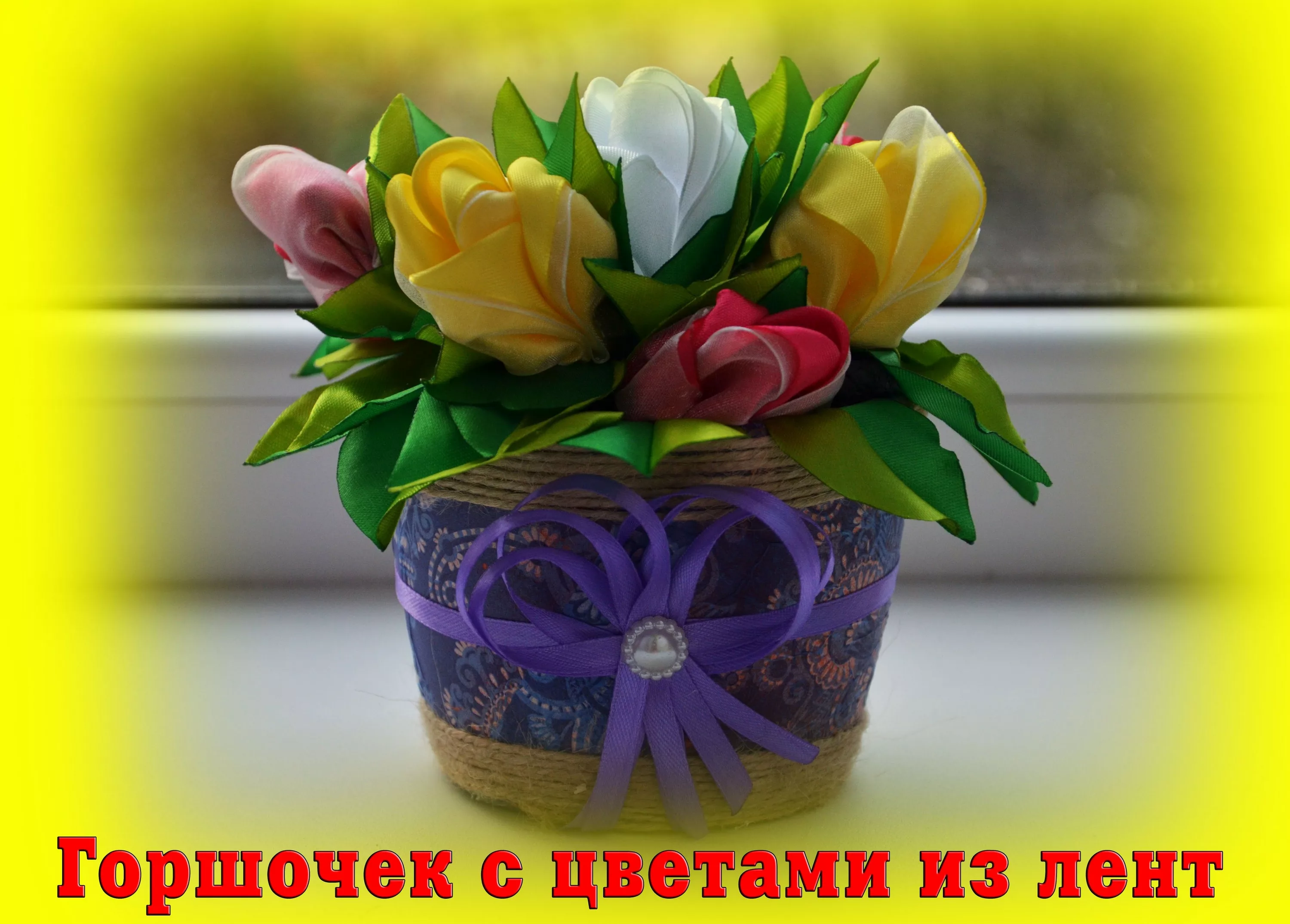 Фото Стихи к подарку цветы в горшке #64