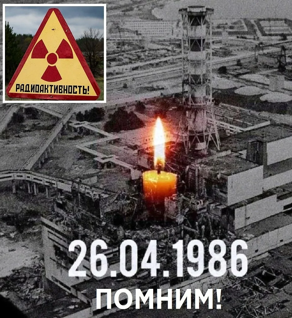Фото День чернобыльской катастрофы. День памяти Чернобыля 2025 #41