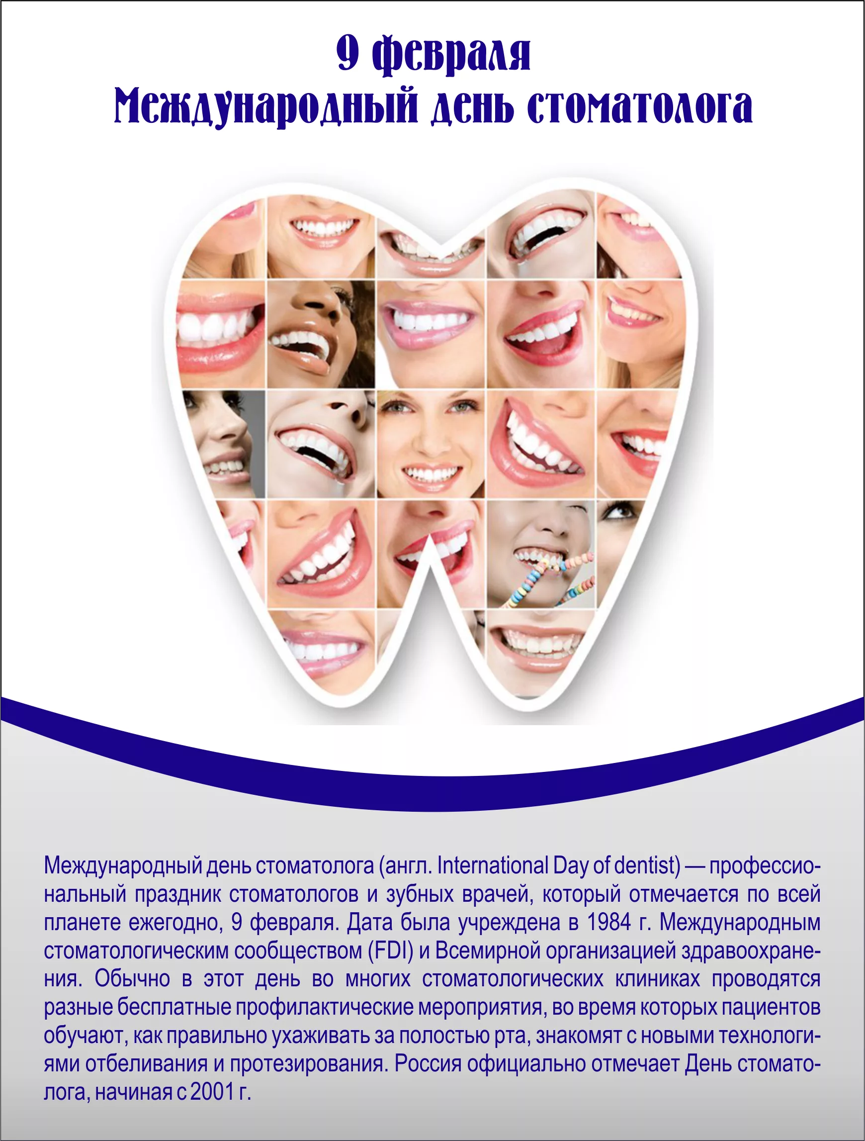 Фото Международный день зубного врача 2025 #73