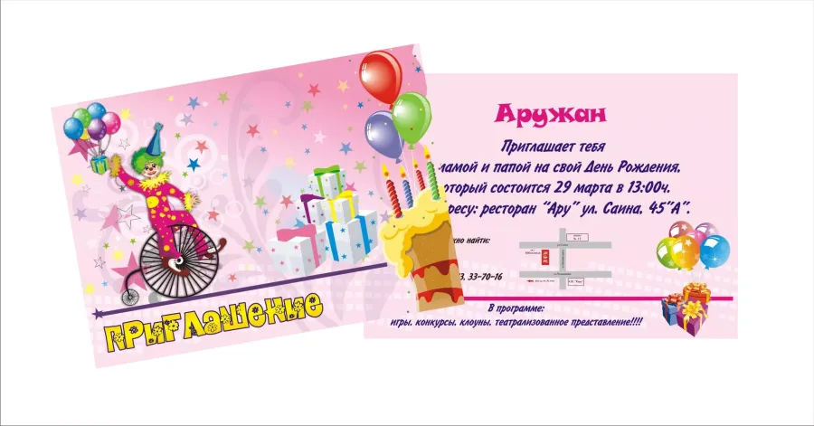С днем рождения конструктор