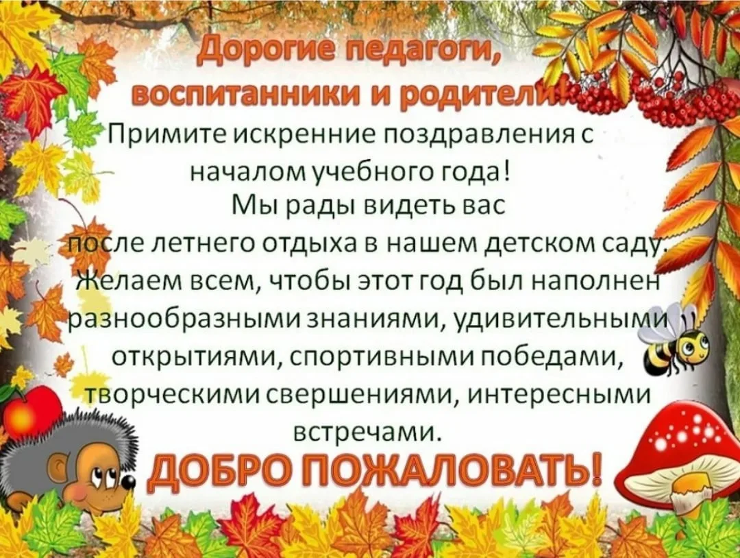 Поздравление родителей в садике