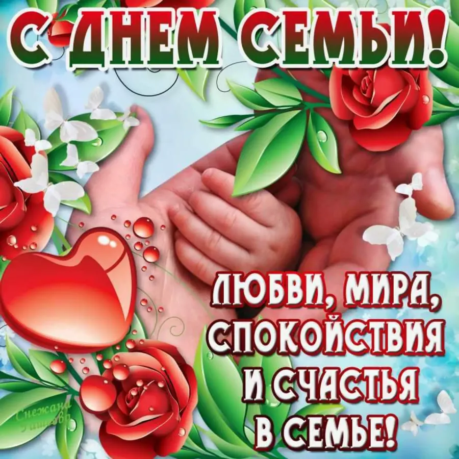 Семья 2025 Фото