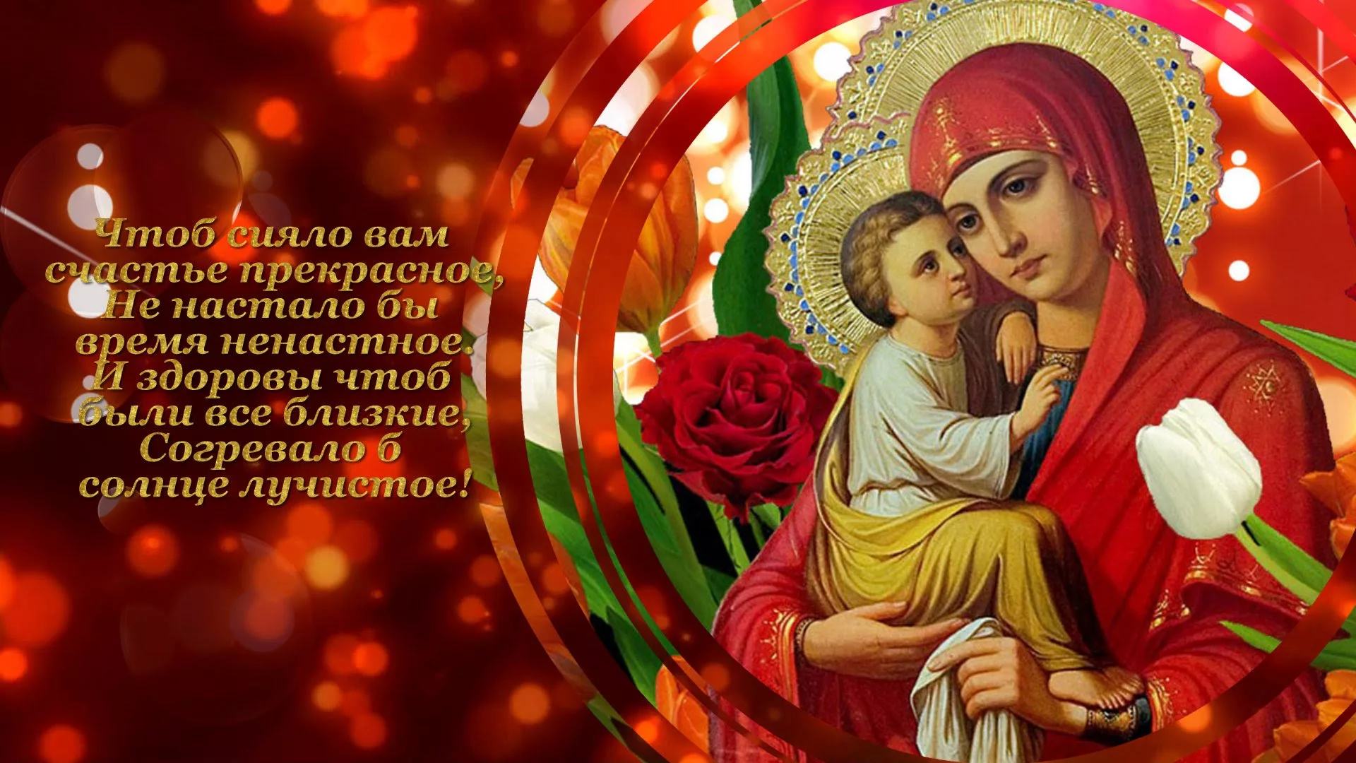 Фото Православные поздравления с Днем матери 2024 #76