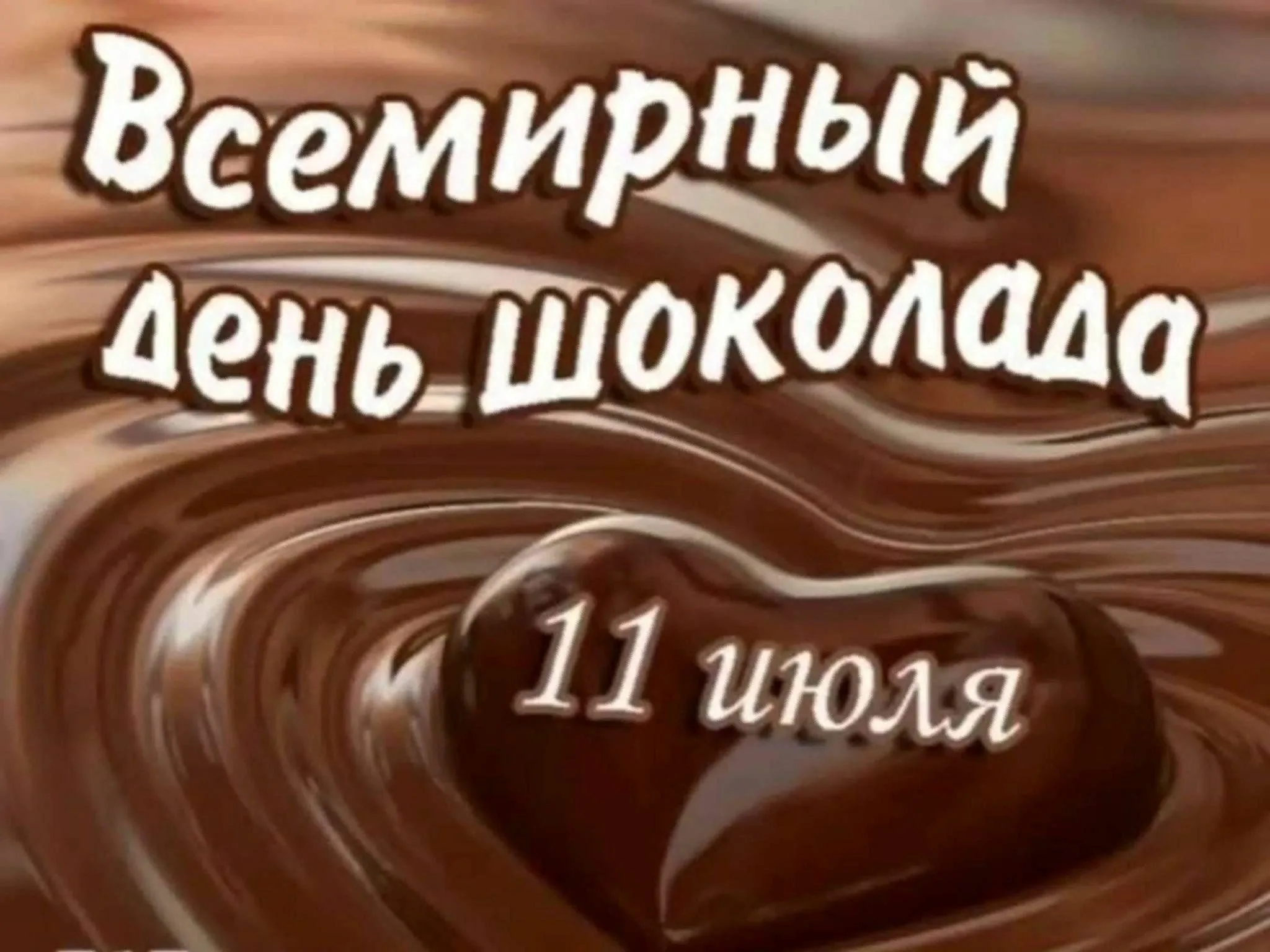 Фото Всемирный день шоколада #4