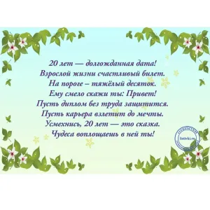 День рождения 20 лет девушке поздравление картинки красивые