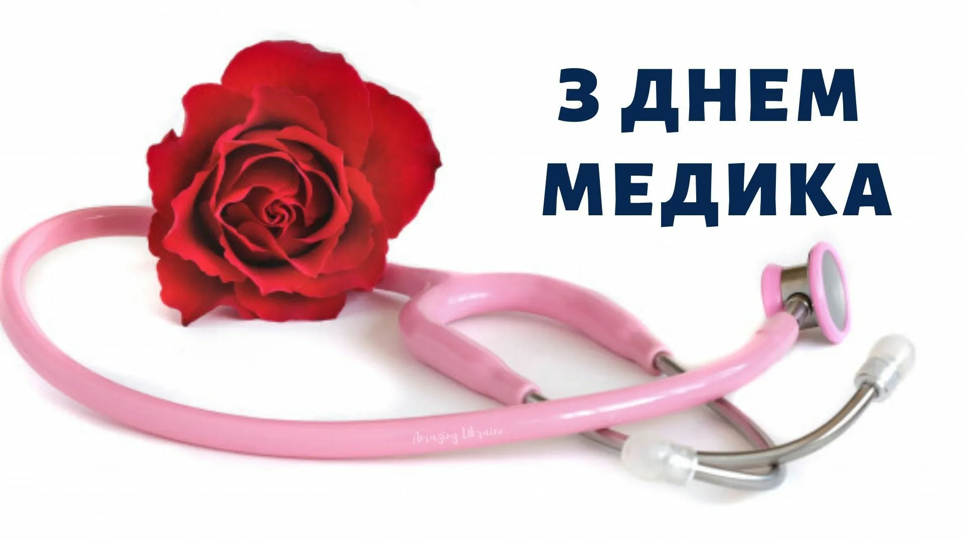 Фото Привітання з Днем медичної сестри на українській мові #55