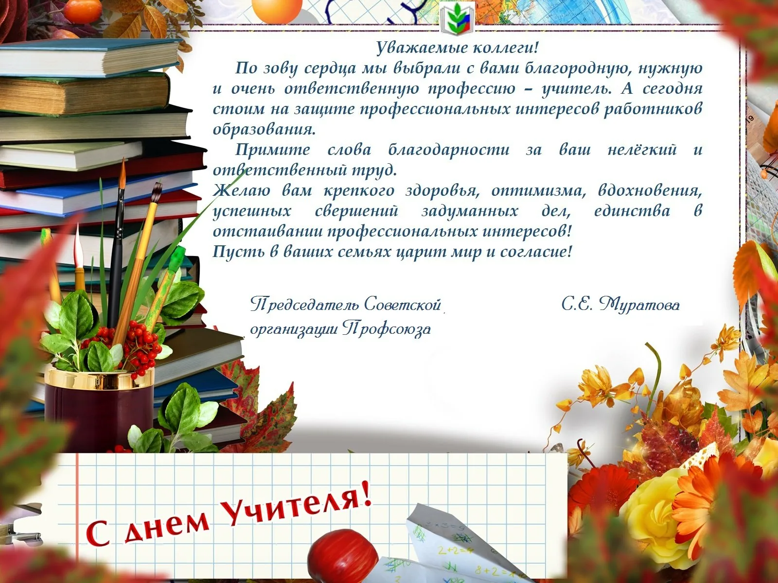 Фото Вірші та привітання з Днем вчителя на українській мові #33