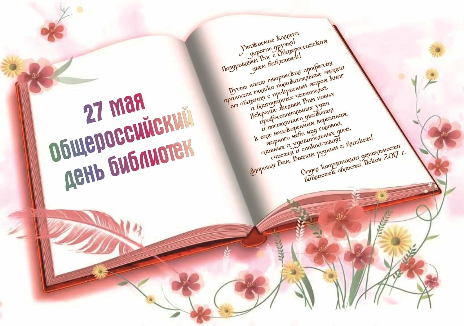 Фото Поздравления в праздник «Всеукраинский день библиотек 2024» #16