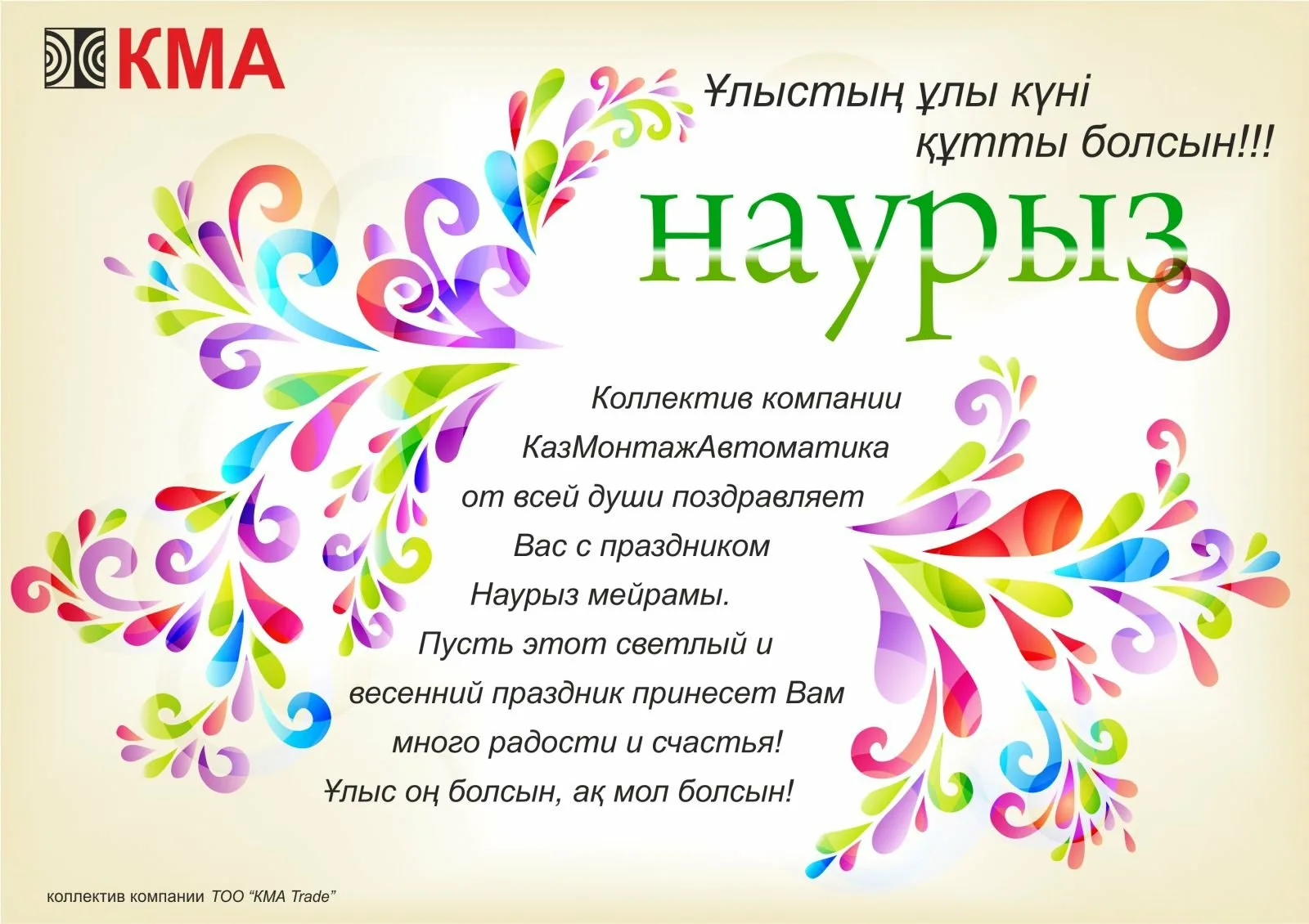 Фото Поздравления с 8 Марта на казахском языке с переводом на русский #35