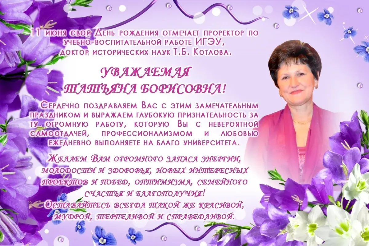 Поздравление с рождением наталье владимировне. Поздравить с юбилеем Татьяну Николаевну.